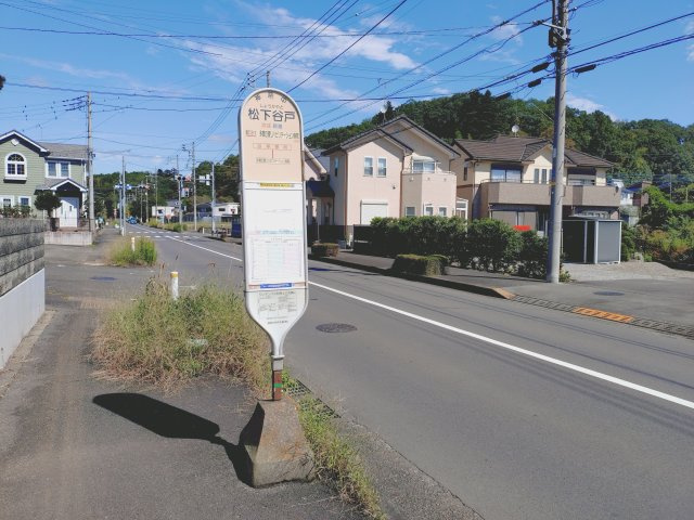 松下谷戸　バス停（物件より徒歩1分）