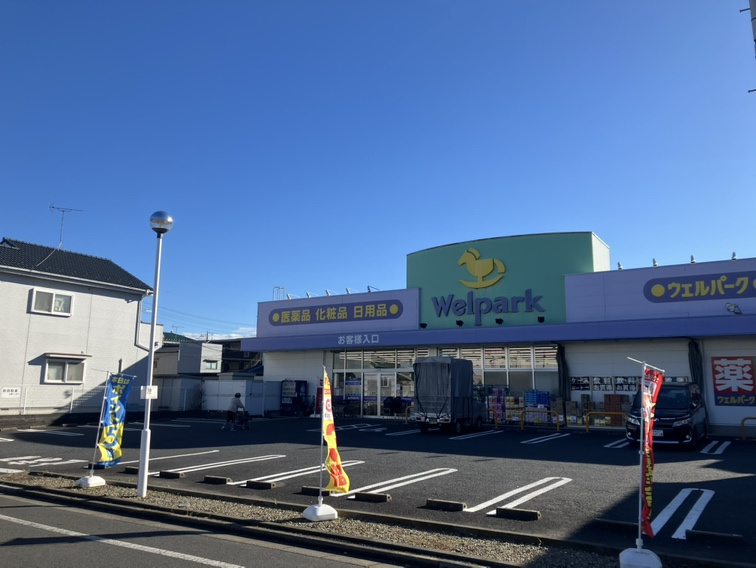 ウェルパーク葛飾水元店