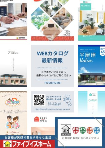 WEBカタログ◆QRコードを読み込むと、色々なカタログがご覧いただけます！