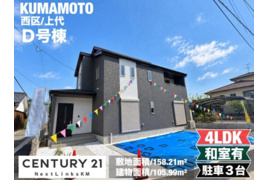 ハートフルタウン／西区上代3丁目588番／D号棟の外観