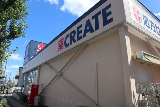 徒歩約10分　ドラックストア　クリエイト宮前平店です