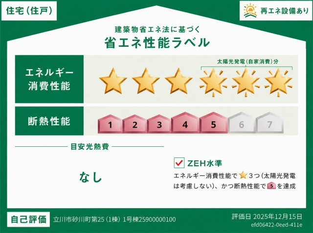 太陽光発電を活用したZEH水準住宅。光熱費を抑えながら快適な暮らしを実現します。