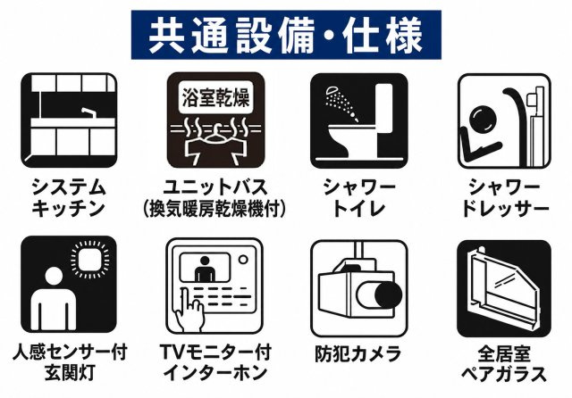システムキッチンや浴室暖房乾燥機、全居室ペアガラスなど、暮らしにうれしい設備を標準装備した住まいです。