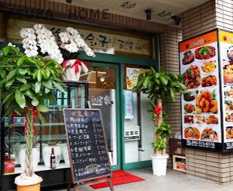味香苑　蒔田店は蒔田駅出てすぐのところにあります。