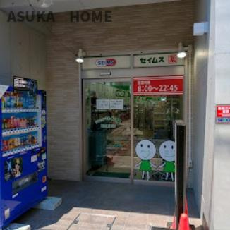 ドラッグセイムス　蒔田駅前店です。22時45分まで営業してます。