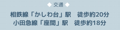 海老名市上今泉5丁目　中古一戸建て