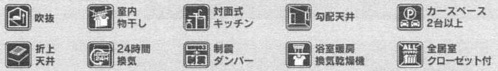 設備・仕様
