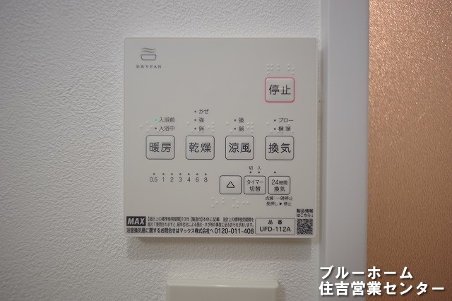 浴室乾燥機のリモコンです！