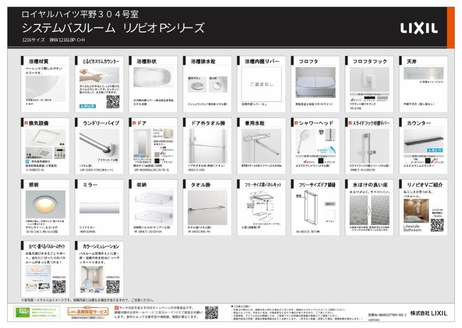 【バス仕様書】