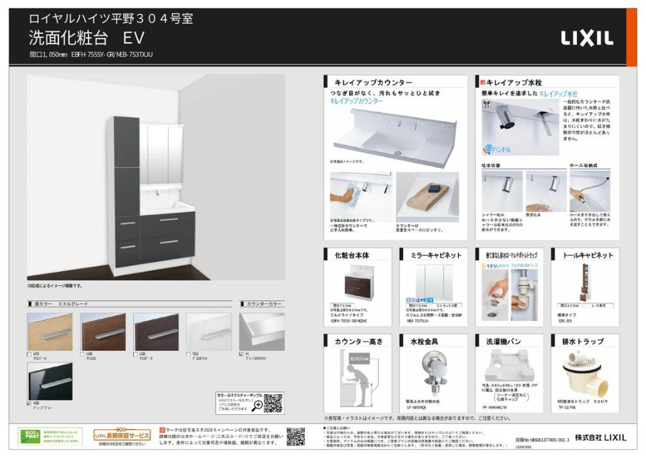 【洗面台仕様書】サイドキャビネット付き♪水栓はホース収納式で伸ばせます♪