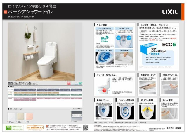 【トイレ仕様書】