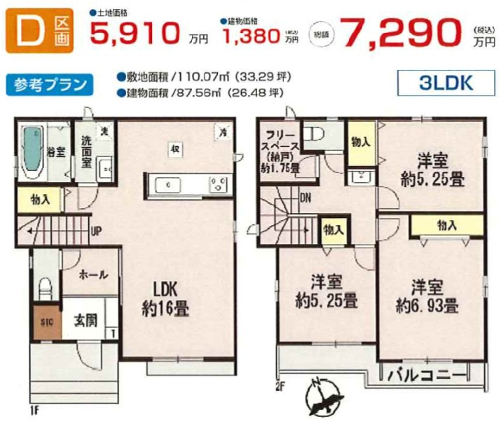 D参考プラン