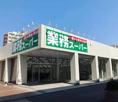 業務スーパー貝取団地店まで徒歩5分