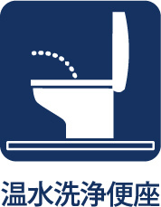 【Warm　water　flush　toilet】　◆温水洗浄便座付きトイレ◆お掃除も楽々。快適に過ごすためには今や欠かせない設備の一つです。壁掛けリモコンで使いやすくいつでも清潔に保てます。