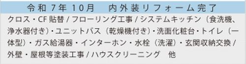 綾瀬市上土棚南2丁目　中古一戸建て