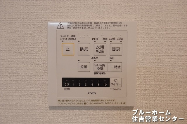 浴室乾燥機のリモコンです！
