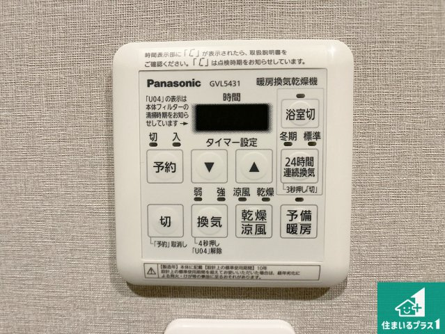 浴室暖房乾燥機リモコン！浴室暖房・衣類乾燥・涼風・浴室換気、お風呂を快適・便利にする機能付き！暮らしに役立つ多彩な機能で一年中活躍します！