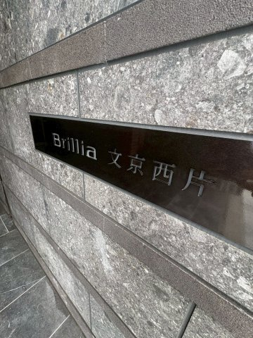 館銘板