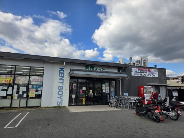 業務スーパー洛西店