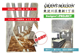 GRANT-MAISON 豊新1丁目 売土地 新築プランの外観パース