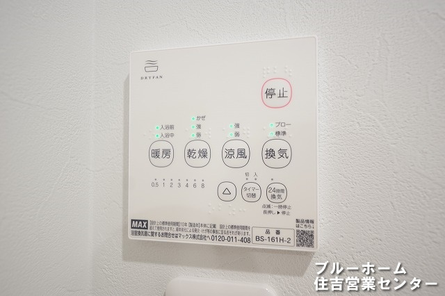 浴室乾燥機のリモコンです！