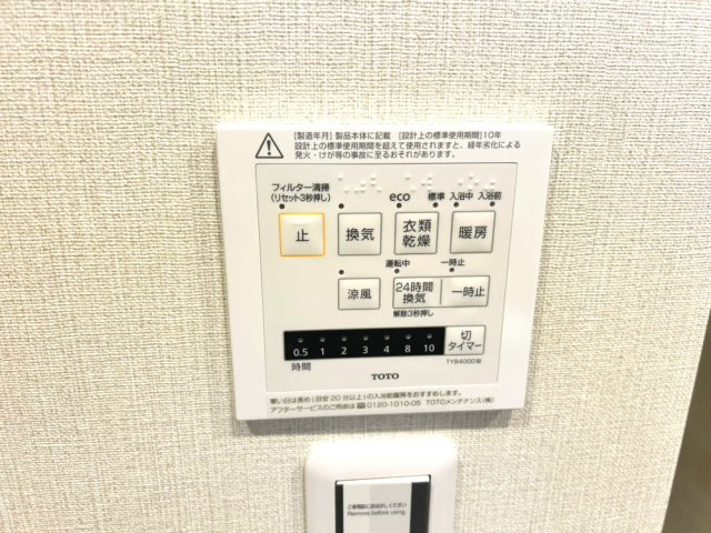 浴室リモコン