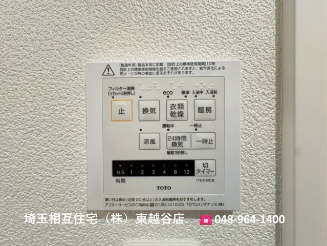 いつでもご内覧可能です！　ご見学の際は埼玉相互住宅（株）東越谷店までお気軽にご連絡ください！