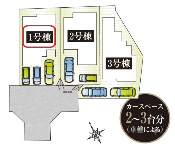 【全3棟・1号棟】カースペース3台可能（車種制限あり）