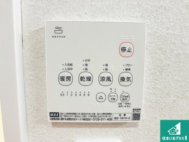 多彩な機能、浴室暖房乾燥機リモコン！　