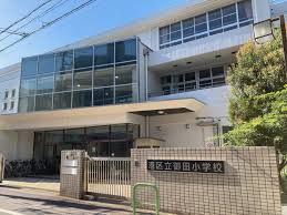 御田小学校　徒歩14分　　