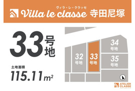 城陽市寺田尼塚　33号地　売土地　建築条件付きの間取り
