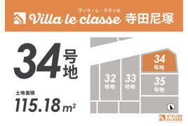城陽市寺田尼塚　34号地　売土地　建築条件付きの間取り