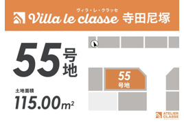 城陽市寺田尼塚　55号地　売土地　建築条件付きの間取り