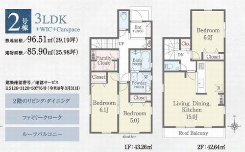 2号棟　綾瀬市早川第1期　新築一戸建て　全2棟