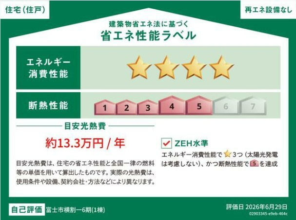毎日の暮らしを快適にサポートする、省エネ性能に配慮した住まいです♪