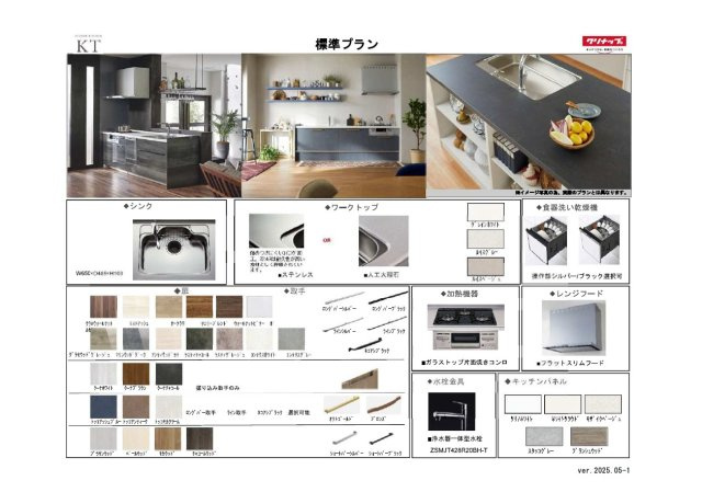 標準仕様プレゼンボード（キッチン）