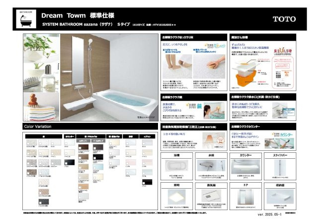 標準仕様プレゼンボード（浴室）