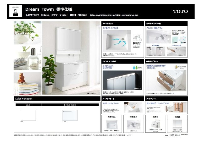 標準仕様プレゼンボード（洗面）