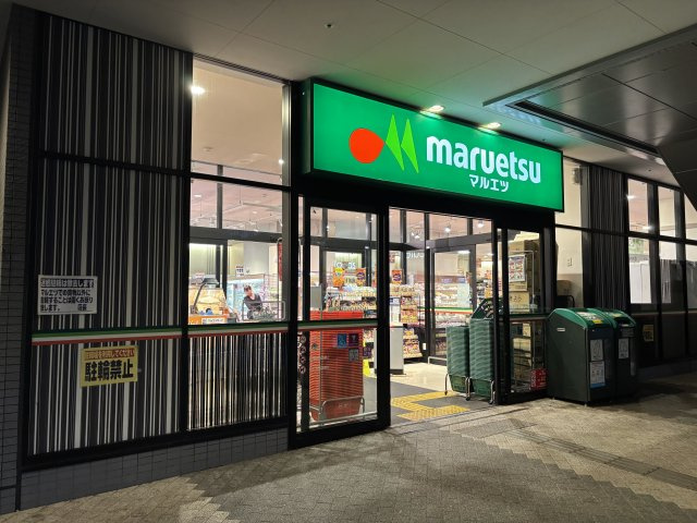 【マルエツ】晴海3丁目店…徒歩約1分(102ｍ)