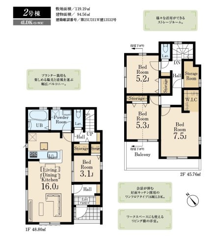 【全2棟・2号棟】　家族でゆったり過ごせるLDK16帖、WIC付主寝室7.5帖、季節物などの収納に便利な納戸もございます。