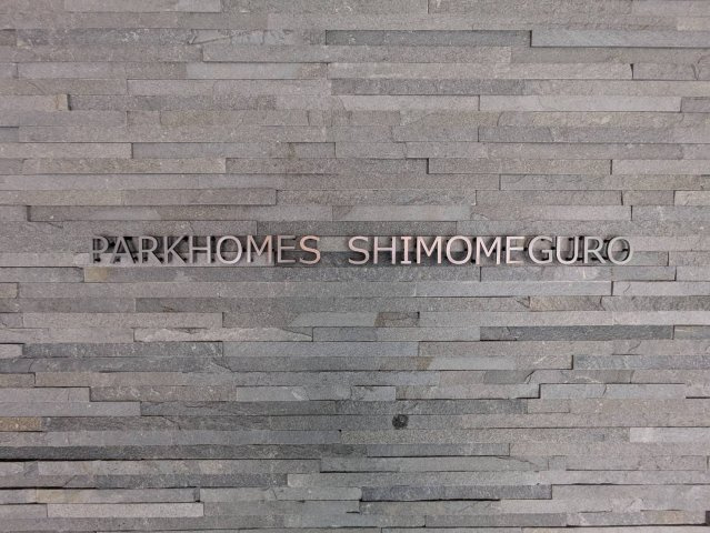 館銘板