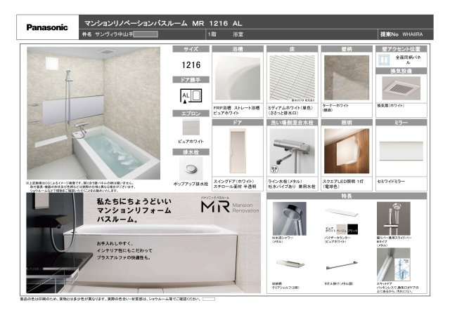 ※設備プレゼンシート