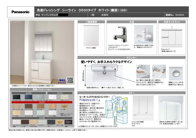 ※設備プレゼンシート