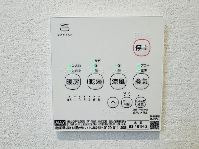 ～浴室暖房乾燥機能付き　遅い時間のお洗濯や、梅雨時期・花粉の時期など大活躍です～