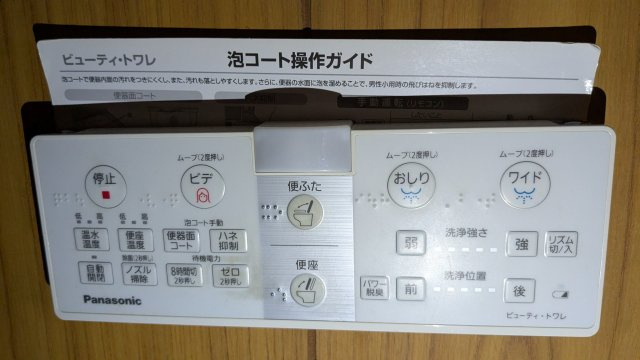 トイレのコントロールパネル