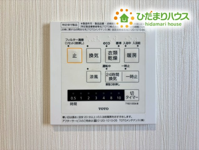 雨の日や花粉が気になる季節に大活躍する浴室乾燥機のリモコンです！夜間のお洗濯物も浴室でしっかり乾かせるため、天気を気にせずお洗濯を行えます♪カビ予防や冬場の暖房機能も備わった快適な設備です！