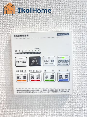 【ホームページに現地動画掲載中】●年中無休：当日予約可●浴室暖房乾燥機です。洗濯乾燥や寒い日に便利！