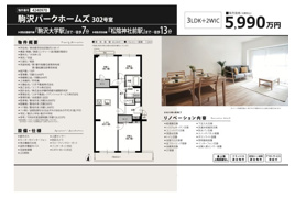 駒沢パークホームズ　東京都世田谷区駒沢2丁目　仲介手数料無料のその他