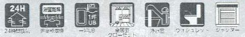 設備・仕様