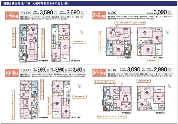 【 耐震 制震のお家 厚別区もみじ台新築一戸建てのその他】